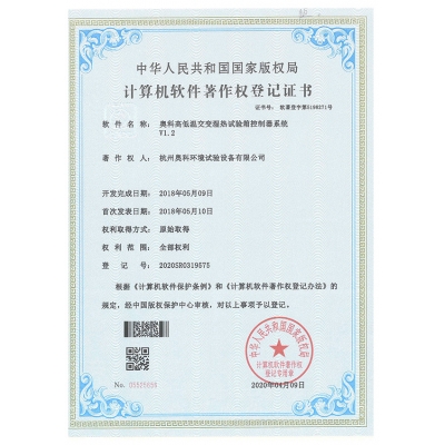 計算機軟件著作權(quán)證書